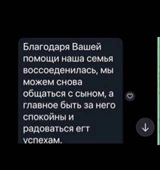 Отзыв подписчика 1