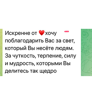 Отзыв подписчика 2