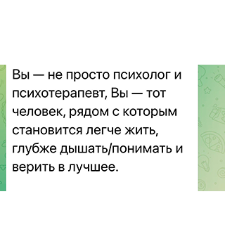 Отзыв подписчика 4